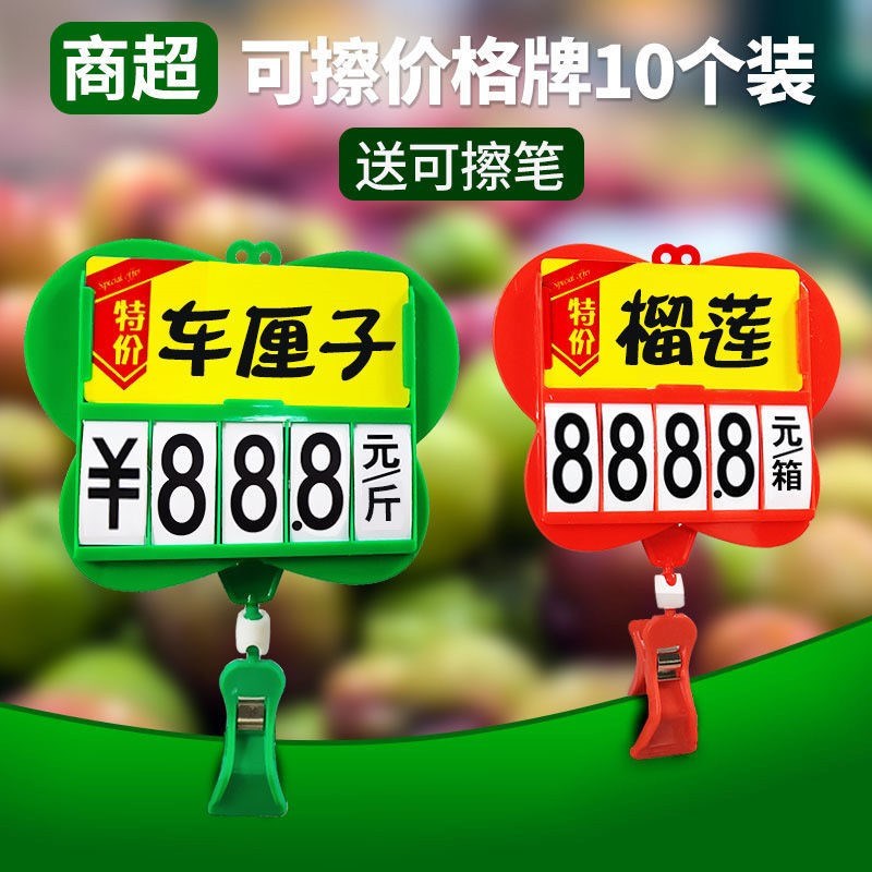 水果超市标价牌蔬菜价格牌可擦冰鲜生鲜牌夹子海鲜标签防水爆炸y
