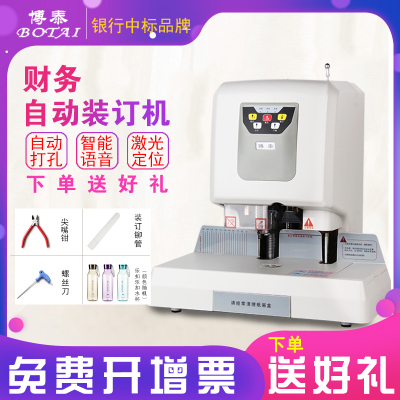 博泰-608B自动凭证装订机热熔财务会计装订机打孔凭证装订机电动