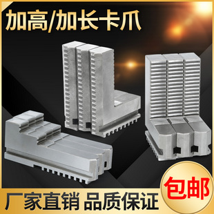 加高正爪反爪 加长卡爪加长反爪200 250 320卡盘三爪卡爪加高加长