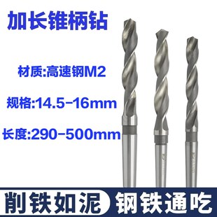 16x350 加长锥柄麻花钻头转铁转钢钻不锈钢14.5 15.5 500 400