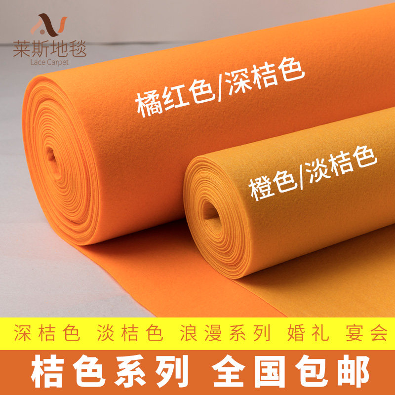红橙深橘色桔黄色婚庆舞台展会活动庆典背景墙布置一次性地毯包邮