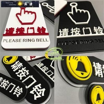 玻璃亚克力门铃指示按钮门禁墙按标识提示开门V牌牌子开关请贴