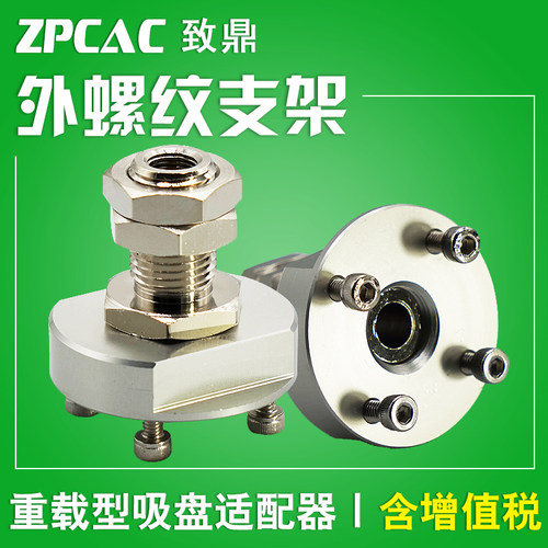 重载型真空吸盘ZPT0/ZPT1/ZPT2/ZPT3-A14/A16金具支架 机械手配件