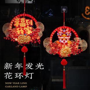 新年装饰挂件春节吊饰发光花环新春氛围布置过年家里装扮福字挂饰
