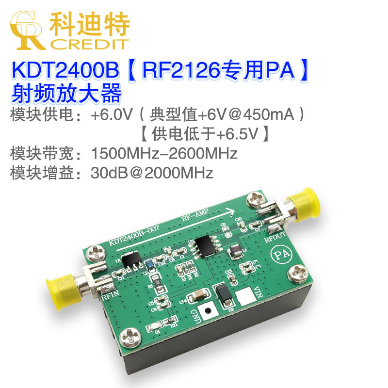 RF2126射频放大器 1W足功率 中功率  宽带射频  2.4G图传放大器 - 实物图
