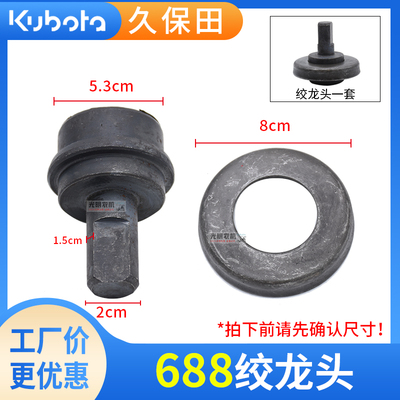 久保田688 758收割机配件高炮绞龙轴头 龙头盖 轴心绞龙头一套