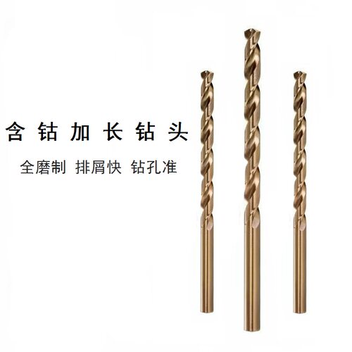M35含钴不锈钢加长麻花钻头3 4 5 6 7 8 9 10 11 12 13*250mm