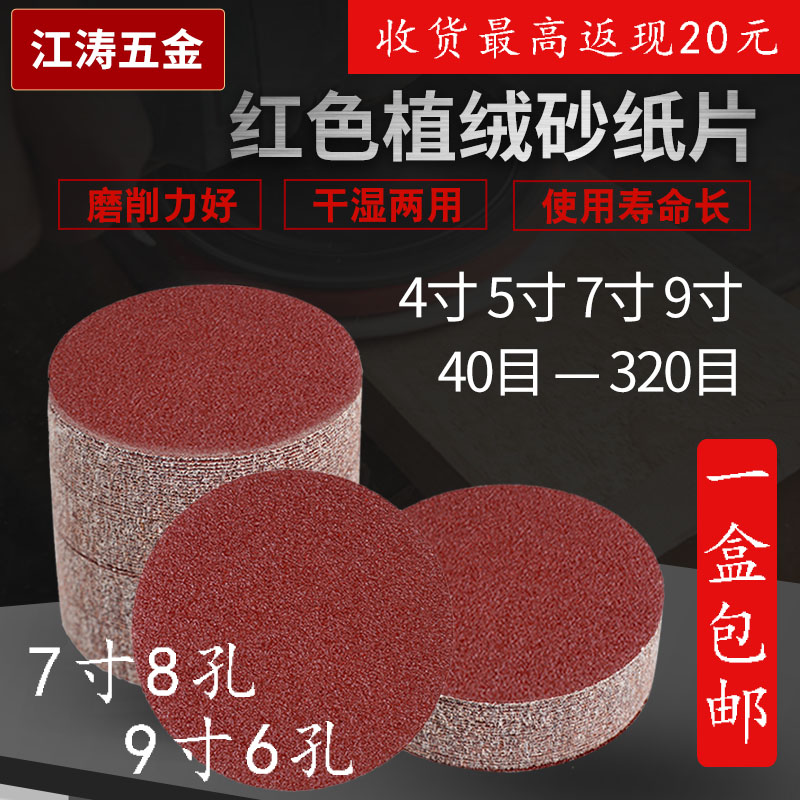 植绒砂纸片4寸5寸7寸8孔9寸6孔木工100打磨125抛光180圆盘红砂225