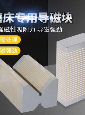 磨床专用导磁块精密磨床吸盘线切割磁盘粗细目铜条过磁器强磁吸盘