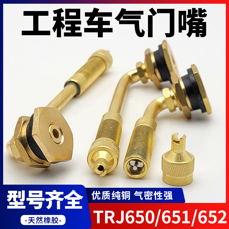 工程车胎气门嘴1800/25轮胎嘴子加粗大口径大巴嘴TR650-03气门芯