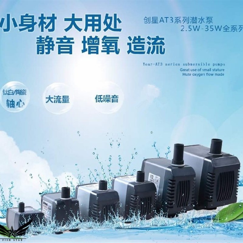 创星at304鱼缸水泵超静音潜水泵迷你型水族箱过滤泵节能变频水泵