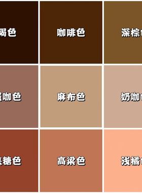 外墙咖啡色乳胶漆奶咖色麻布色褐色土黄色灰色驼色蓝色自刷彩色漆