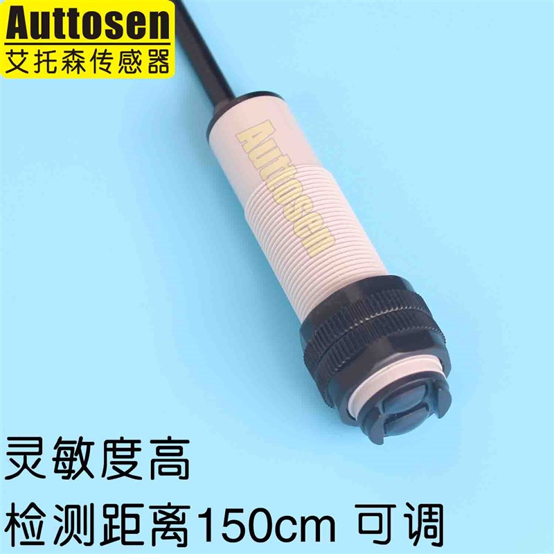 M18光电开关 检测距离1.5米可调 灵敏度高 NPN常开