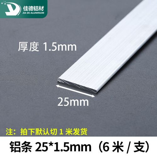 铝条25*1.5mm铝扁条铝合金型材铝方条铝块合金铝排/6063实心铝方
