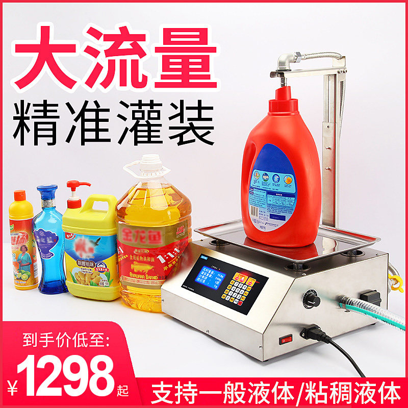液体灌装机小型洗衣液洗洁精食用油白酒粘稠数控全自动定量分装机