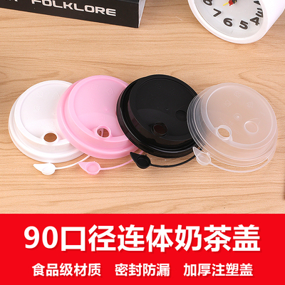 一次性90口径奶茶杯盖PP磨砂加厚外卖打包连体防漏盖子饮料注塑盖