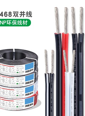 2468双并线 红黑线28/26/24/22/20/18/16awg黑印节注条白色双并线