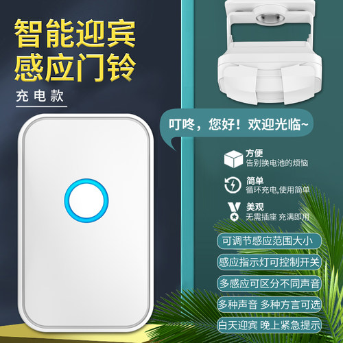 欢迎光临感应器进门门口迎宾语音播报器两件式店铺门铃提示器充电
