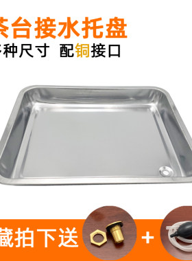 茶台接水托盘不锈钢接水盘茶桌茶几茶盘配件嵌入中式排水储水长方