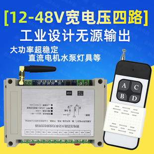货车尾板宽电压开关12V48V4路无线遥控开关水泵电机正反转控制器