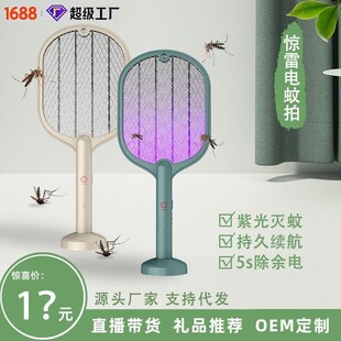 灭蚊器诱蚊蚊蝇捕蚊器苍蝇拍 智能家用二合一电蚊拍充电式