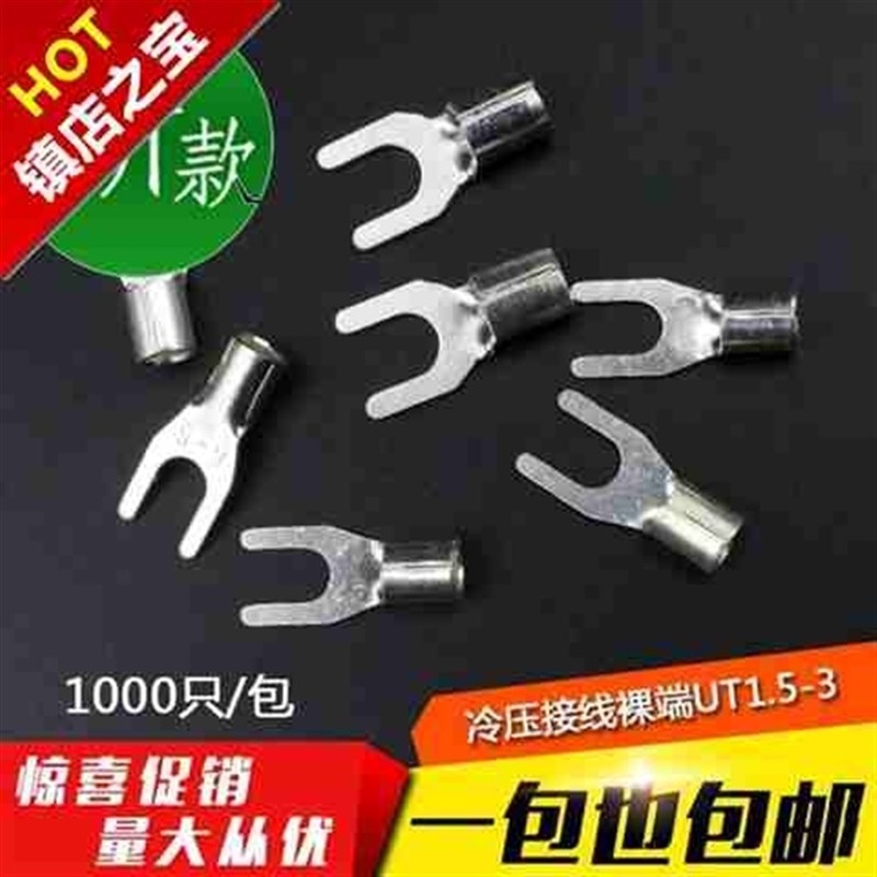 UT1u.53冷压接线端子U型Y形叉形裸端头铜线r鼻子镀银接线耳1000