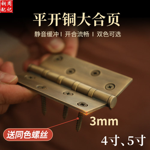 4寸5寸中式纯铜合页铰链房门木门加宽青古铜平开加厚静音大合页