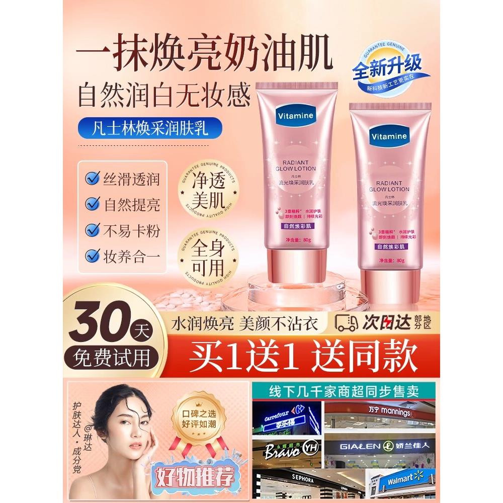 流辐射保湿乳液全身应用保湿保湿清洁身体乳液为男性和女性官方旗