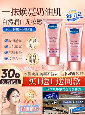 流辐射保湿乳液全身应用保湿保湿清洁身体乳液为男性和女性官方旗