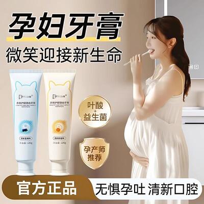 准孕妇牙膏孕产期月子专用不含氯清新口气口腔护理官方旗航店正品