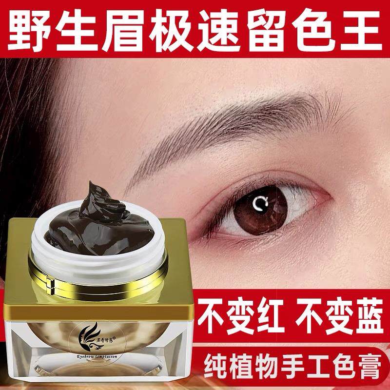纹绣色料眉毛手工线条眉膏体纹眉绣眉色膏半永久色乳纯植物易上色