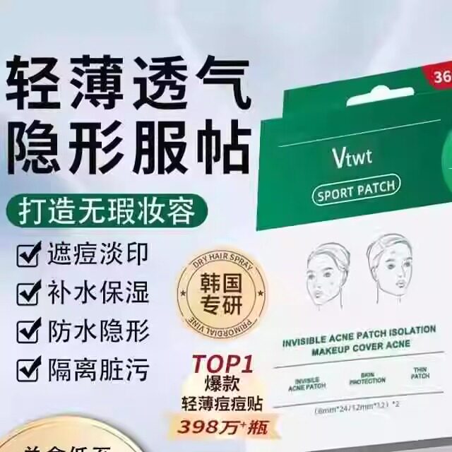 痘痘贴正品去痘淡化痘印修复暗疮痕净痘吸脓非消炎男女隐形豆豆贴