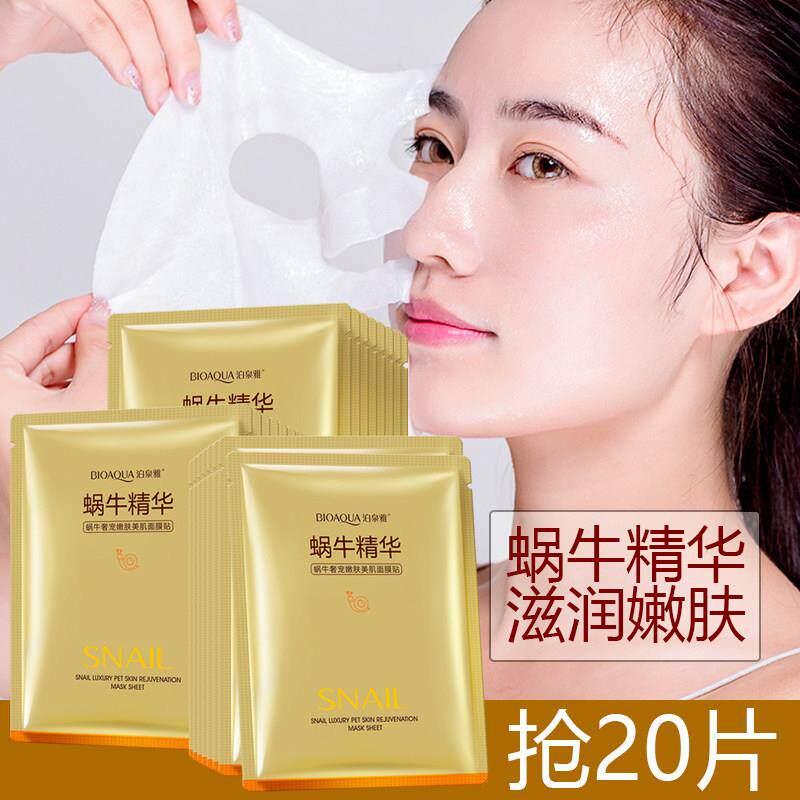 抢20片蜗牛面膜滋润保湿保湿修护舒缓紧致收缩毛孔提亮肤色面膜女