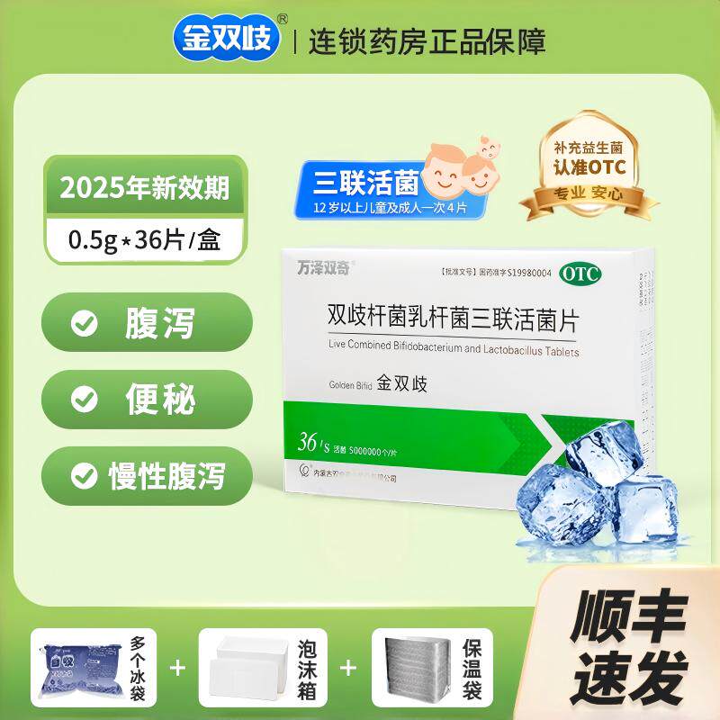金双歧双歧杆菌乳杆菌三联活菌片儿童成人益生菌婴幼儿童便秘腹泻