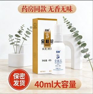 金和金桂花露除臭液去狐臭腋臭去腋臭喷雾旗舰店正品抑制味