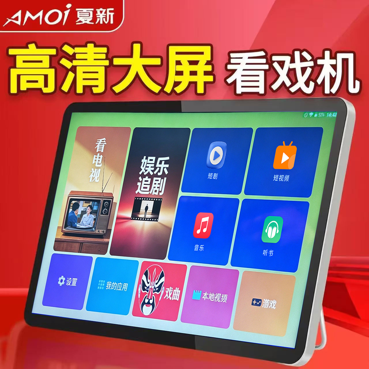 夏新唱戏机小电视老人高清看戏机