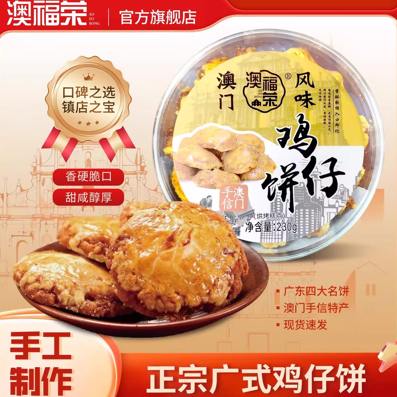 正宗广式鸡仔饼下午茶点心传统糕点小吃休闲零食广东澳门特产手信