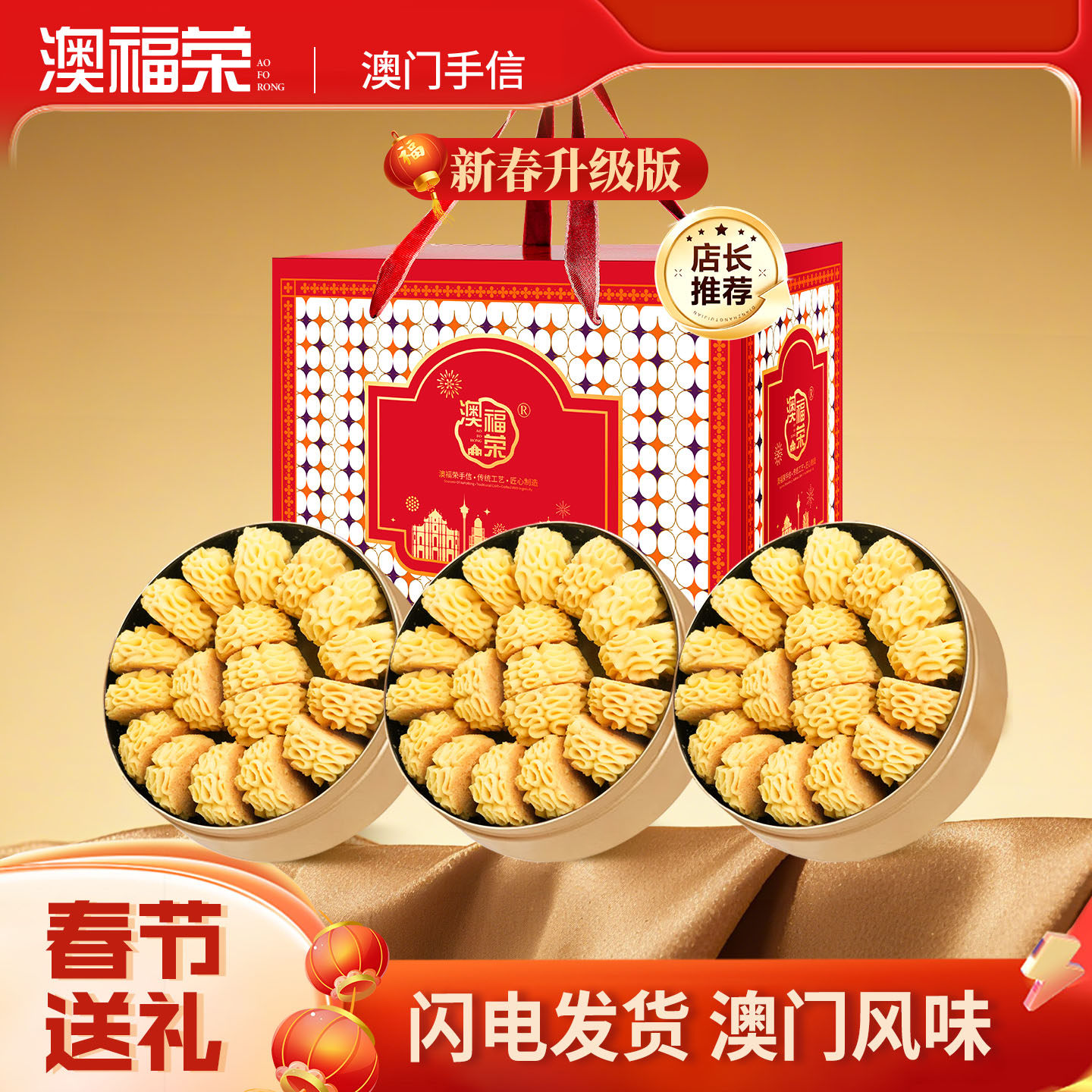 澳门特产手信黄油小花曲奇糕点心礼盒装广州香港珠海春节年货送礼