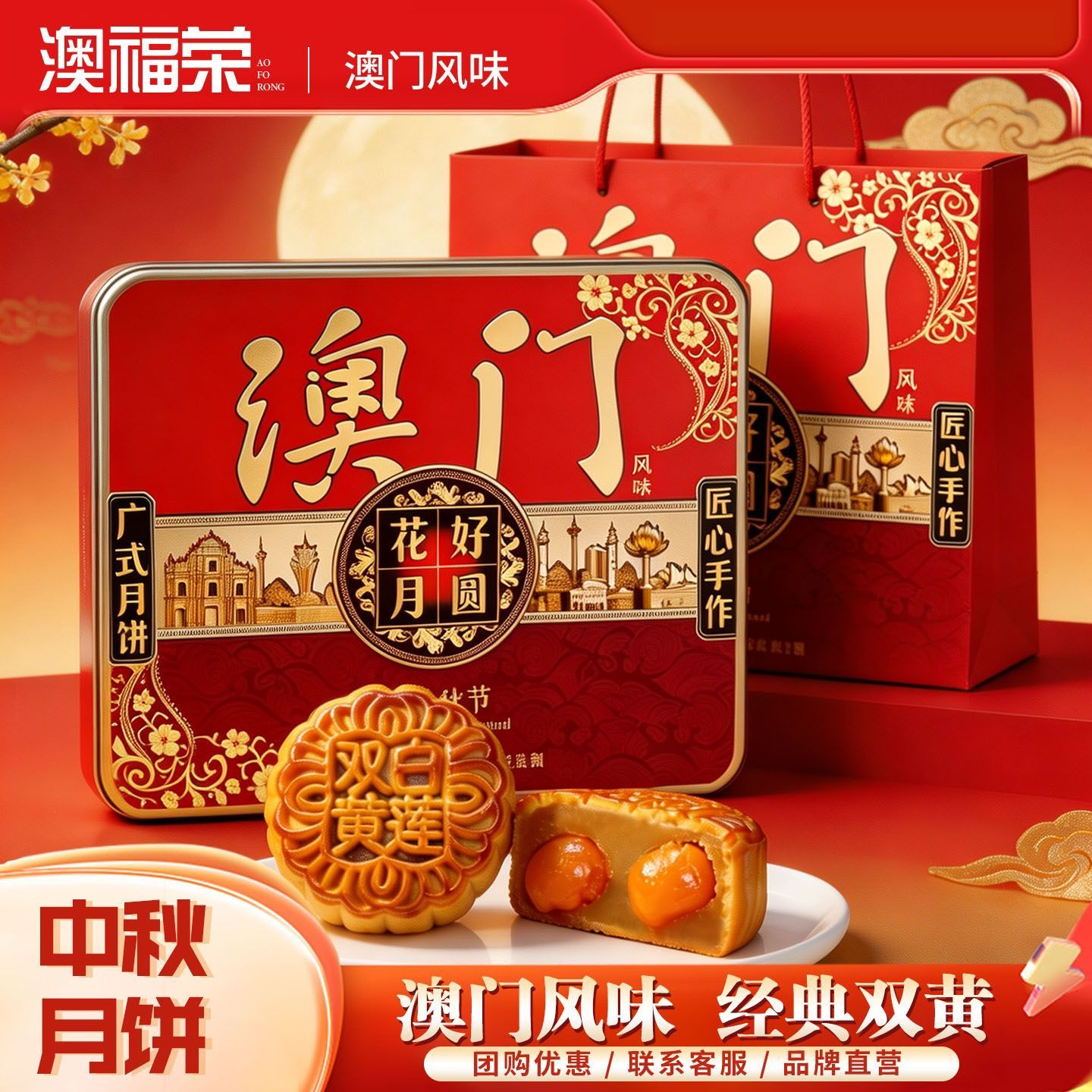 双蛋黄莲蓉月饼礼盒装经典广式月饼澳门特产糕点中秋团购送礼佳品