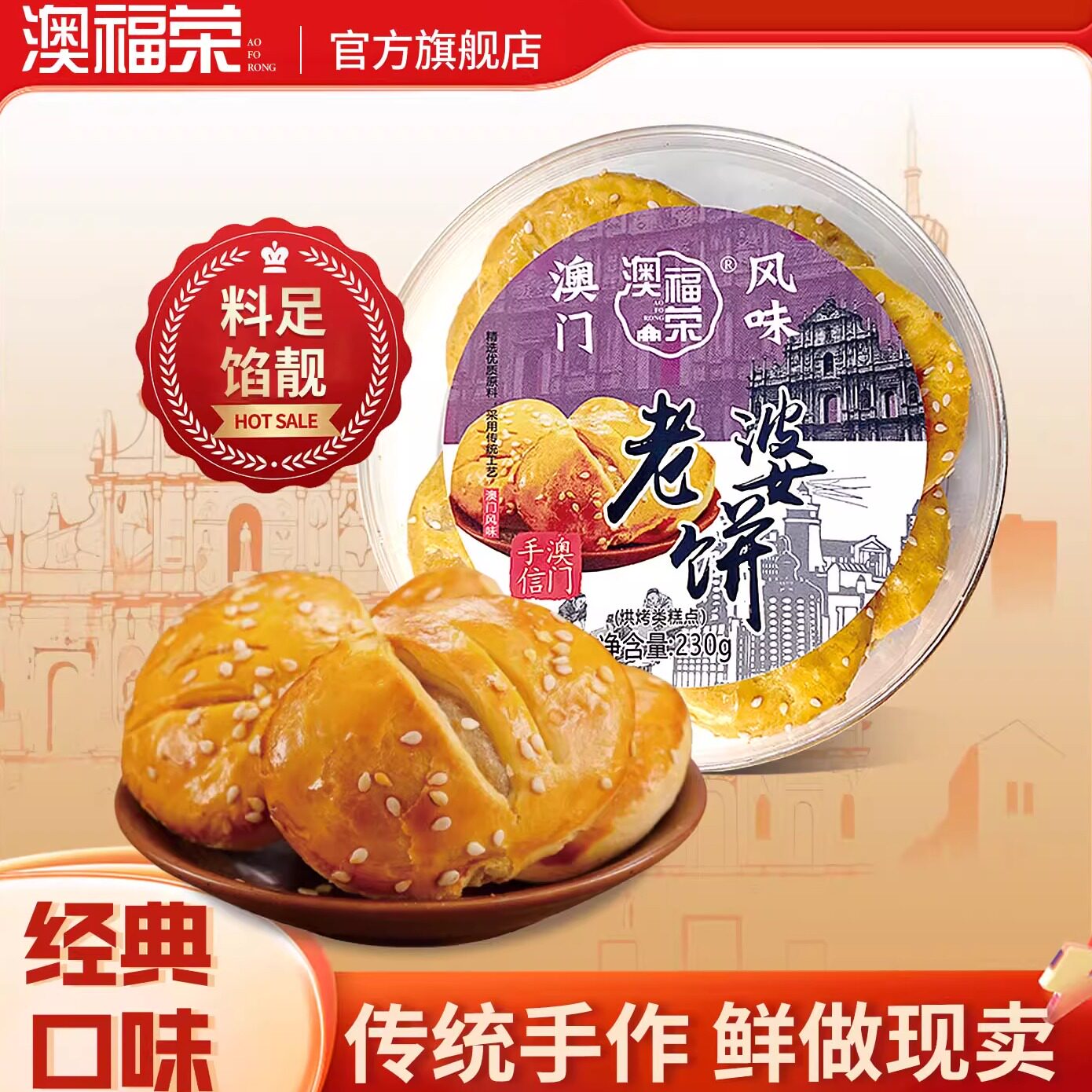 正宗传统老婆饼老公饼糕点心休闲零食澳门广东广州手信伴手礼