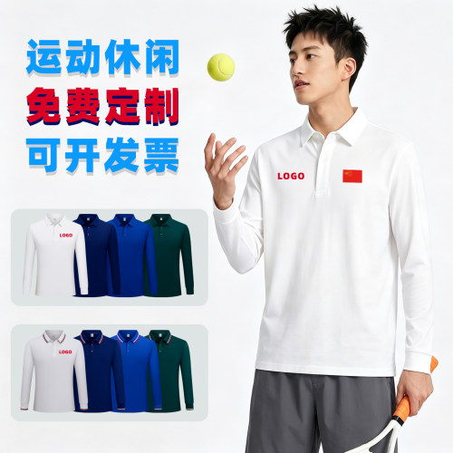 翻领运动长袖POLO衫免费印制