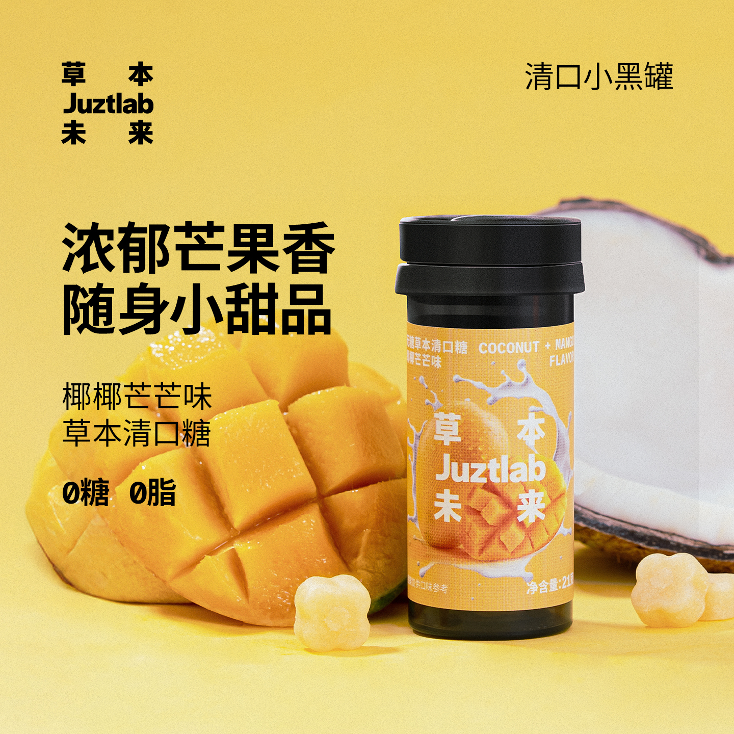 草本未来椰椰芒芒清口糖无糖润喉糖胖大海薄荷糖果草本含片便携