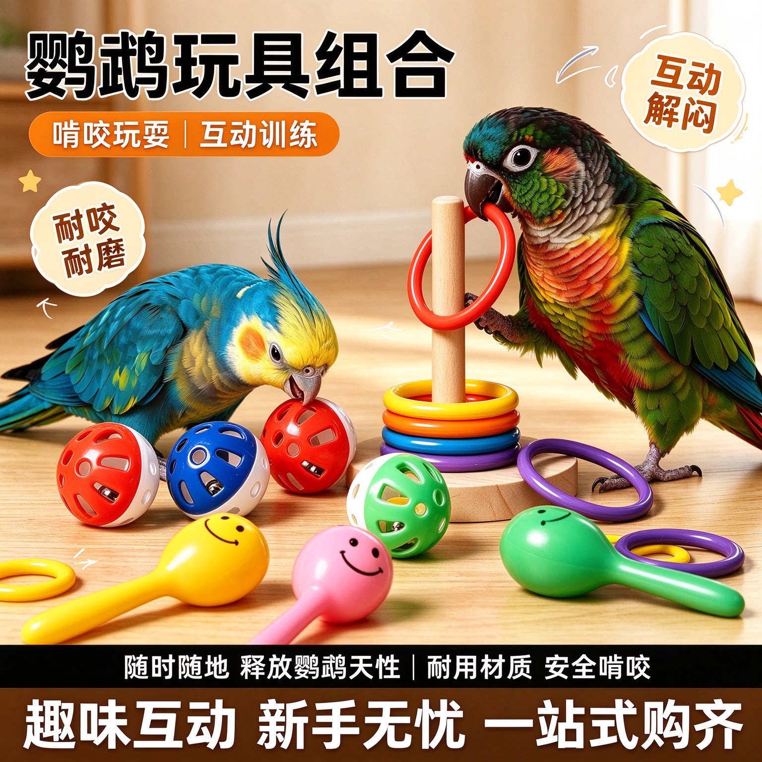 鹦鹉玩具解闷自嗨互动益智训练