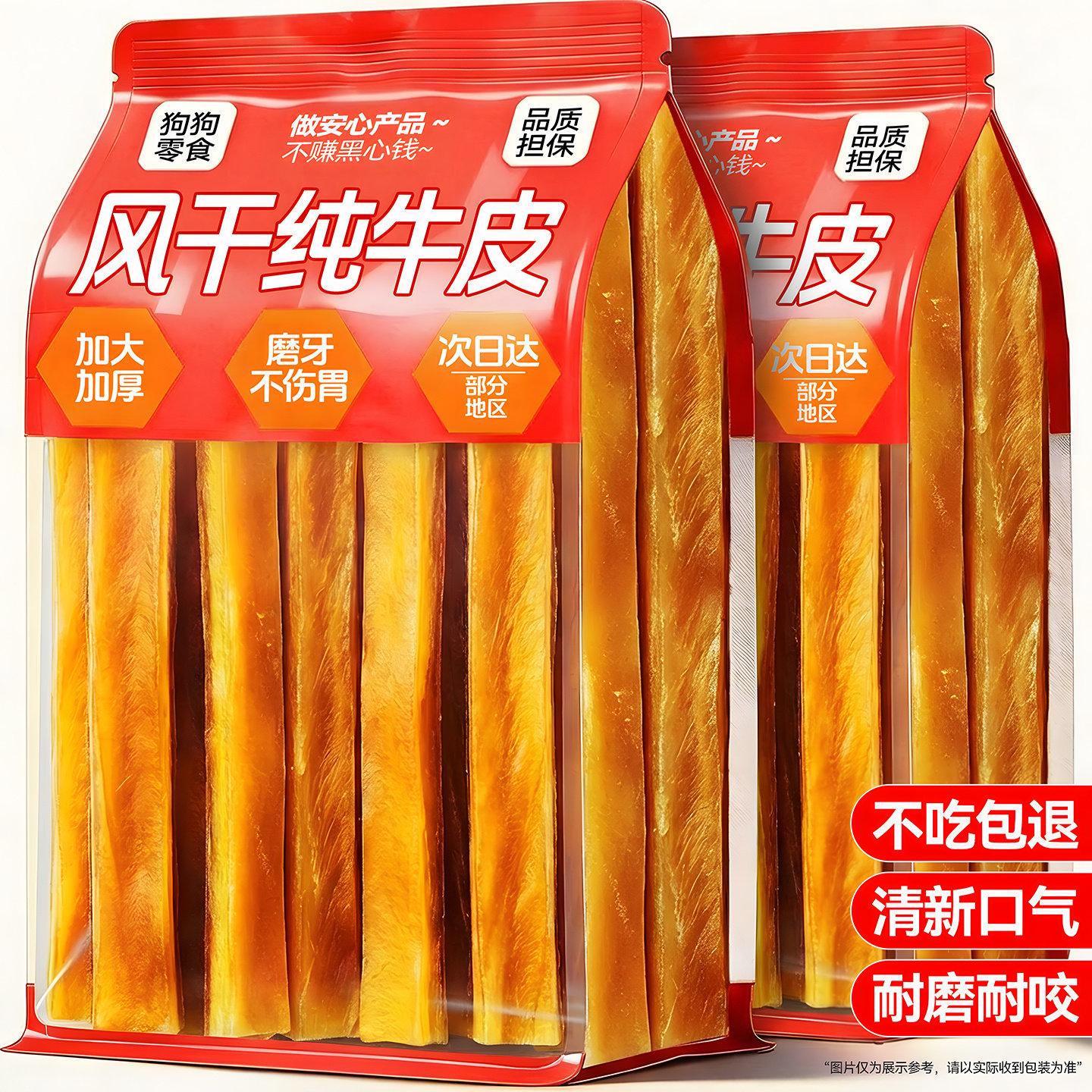 狗狗零食风干真牛皮训练奖励