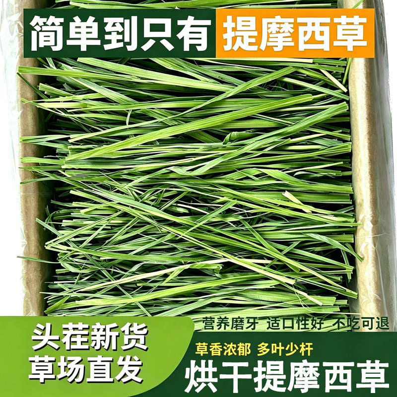 提摩西草烘干苜蓿草兔子专用食用草莫晒料幼荷兰猪豚鼠宠物兔粮食