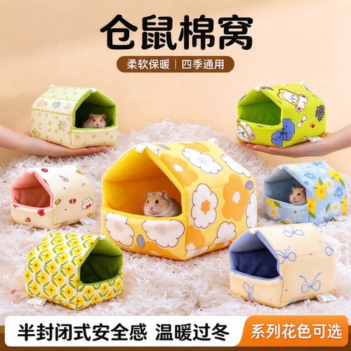 仓鼠棉窝过冬窝保暖睡觉窝躲避屋