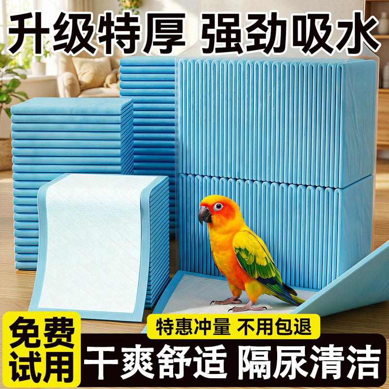 鹦鹉尿垫一次性鸟笼垫纸宠物尿垫