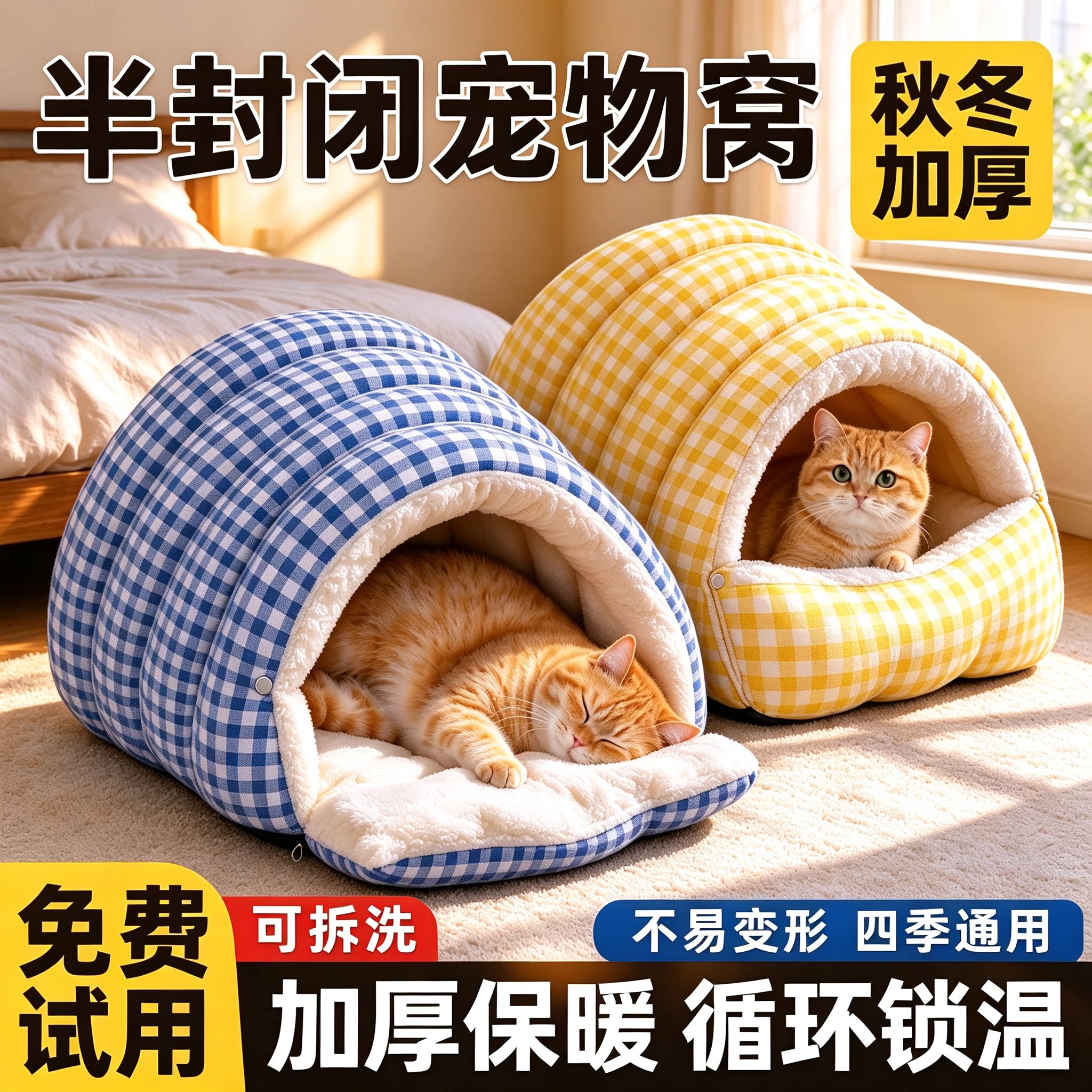猫窝冬加厚保暖半封闭式安全感睡