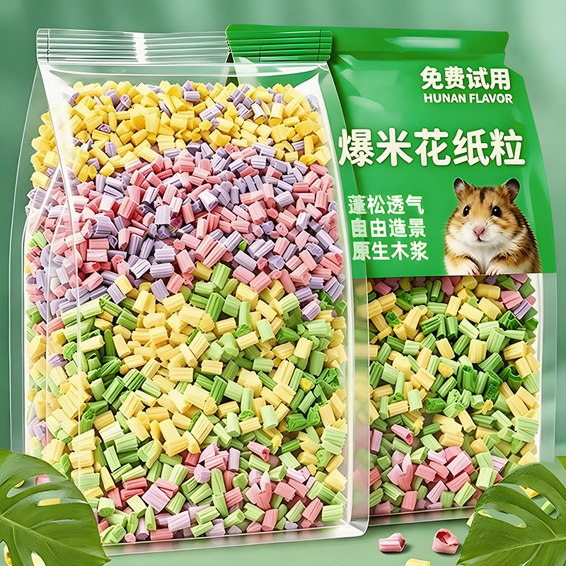 仓鼠垫料爆米花纸粒吸水除尘透气臭金丝熊花枝鼠无尘宠物造景用品