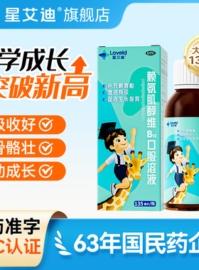 星艾迪赖氨肌醇维B12口服溶液儿童赖氨酸b12颗粒口服液五维赖氨酸
